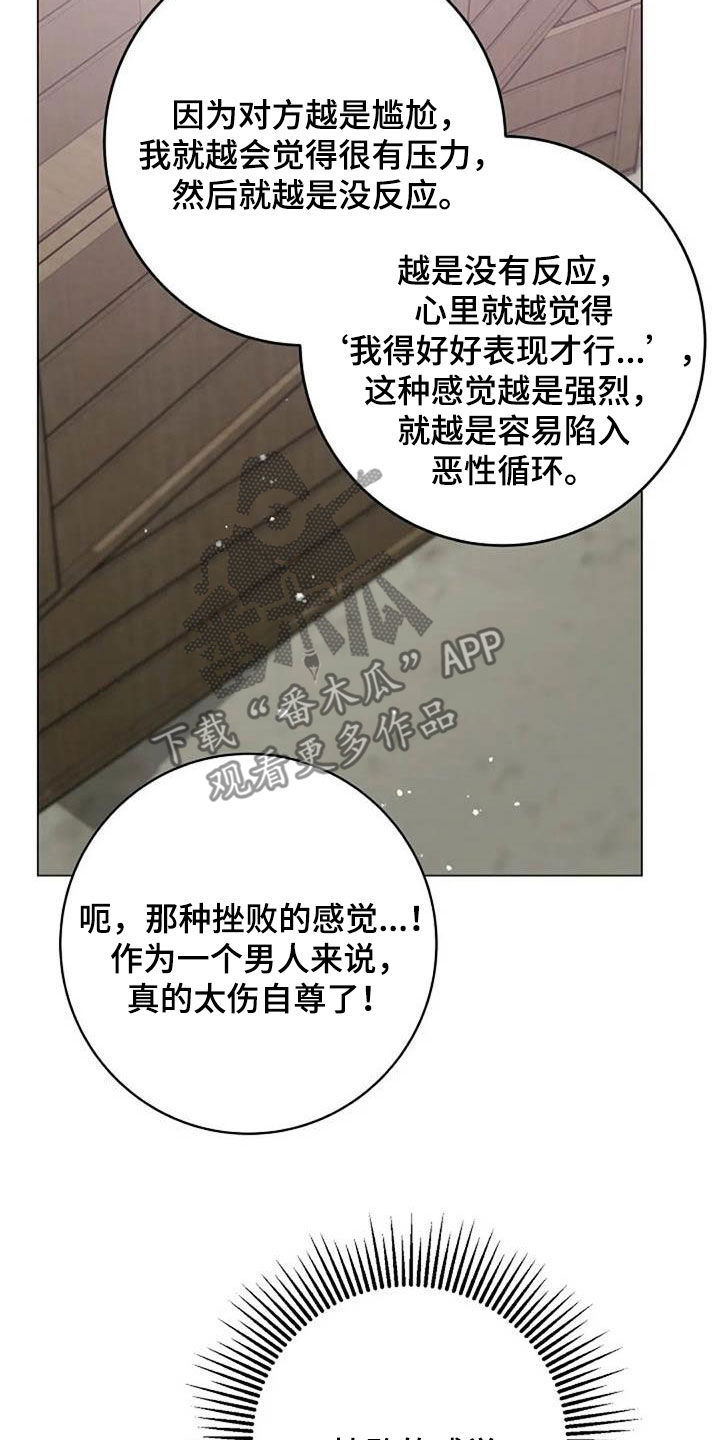 《认真了解我》漫画最新章节第78章：请教免费下拉式在线观看章节第【11】张图片