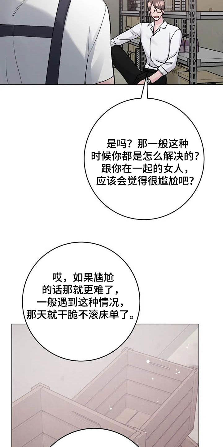 《认真了解我》漫画最新章节第78章：请教免费下拉式在线观看章节第【12】张图片