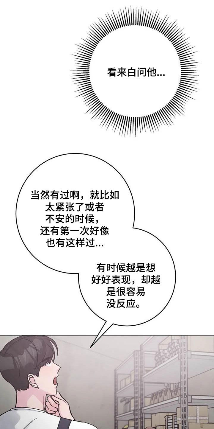 《认真了解我》漫画最新章节第78章：请教免费下拉式在线观看章节第【13】张图片