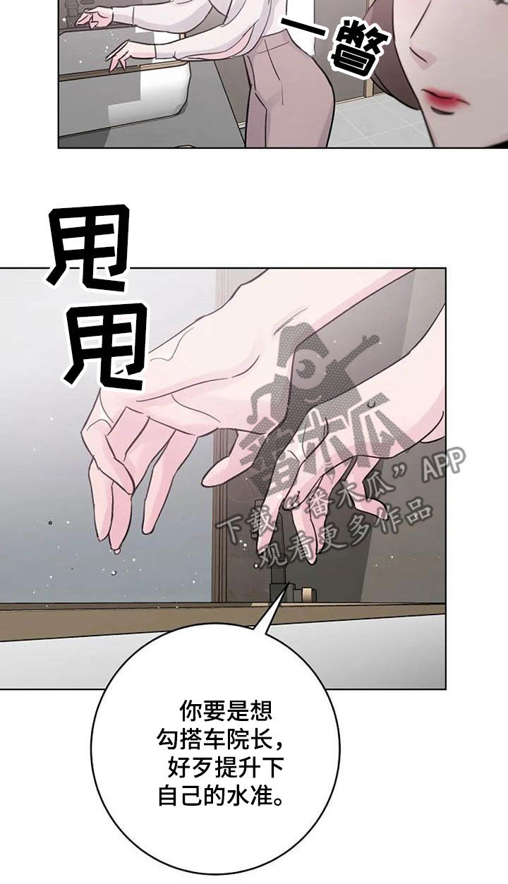 《认真了解我》漫画最新章节第79章：警告免费下拉式在线观看章节第【15】张图片