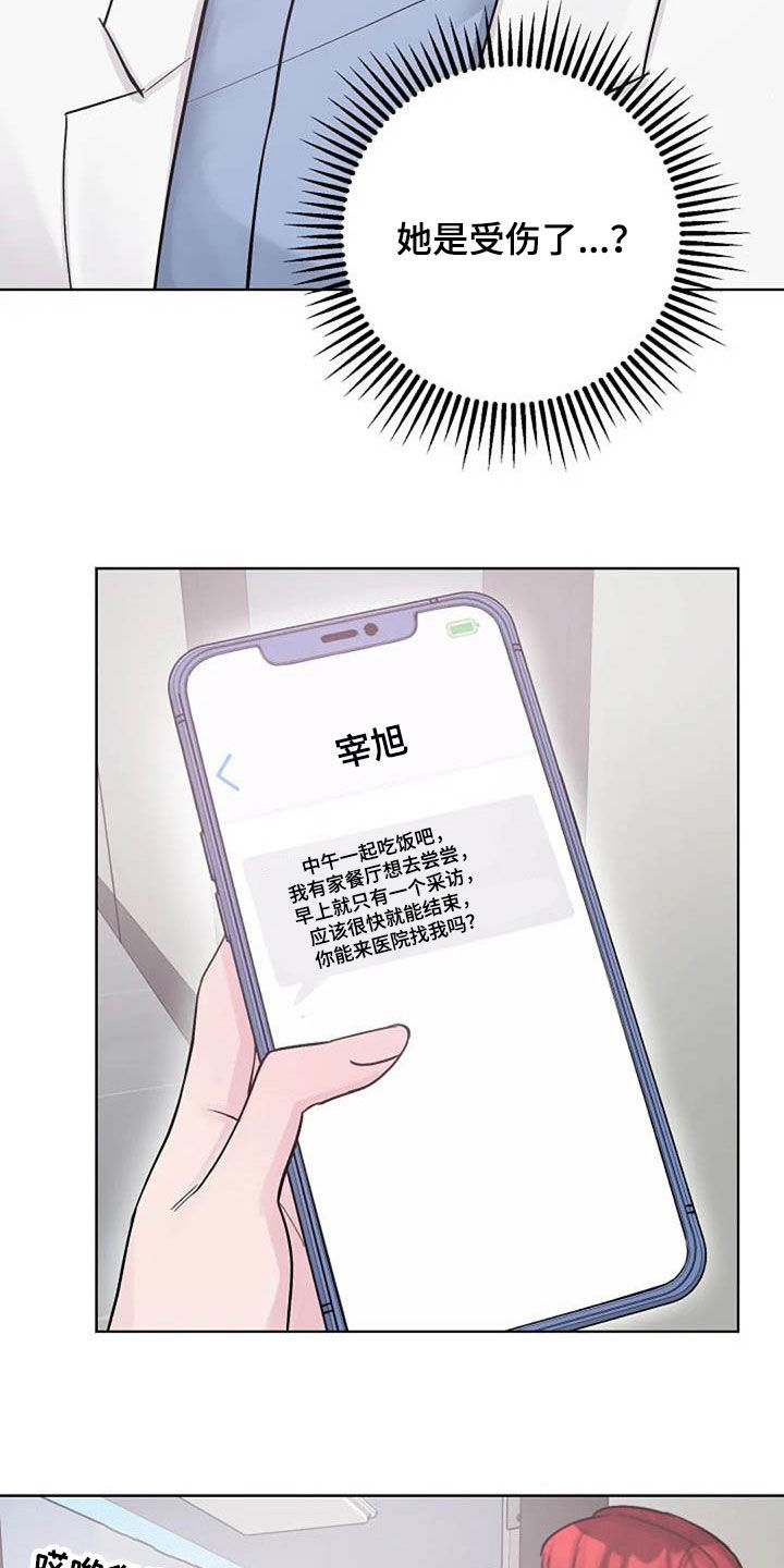 《认真了解我》漫画最新章节第79章：警告免费下拉式在线观看章节第【22】张图片