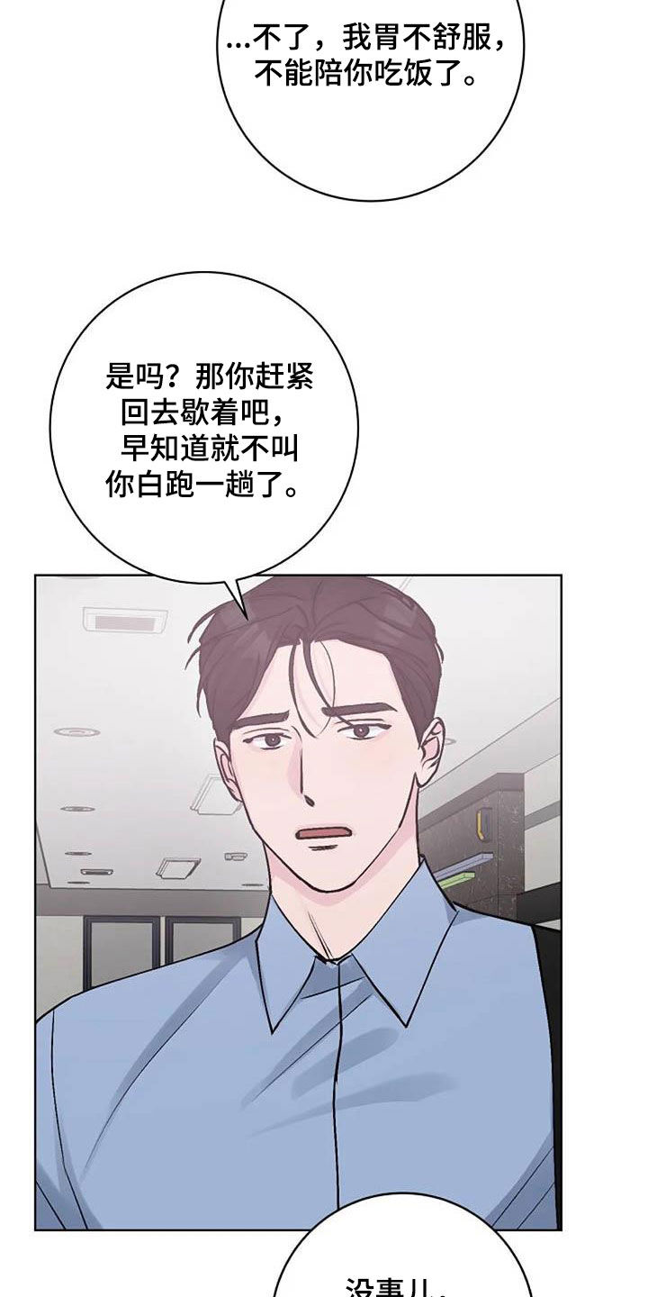 《认真了解我》漫画最新章节第79章：警告免费下拉式在线观看章节第【7】张图片