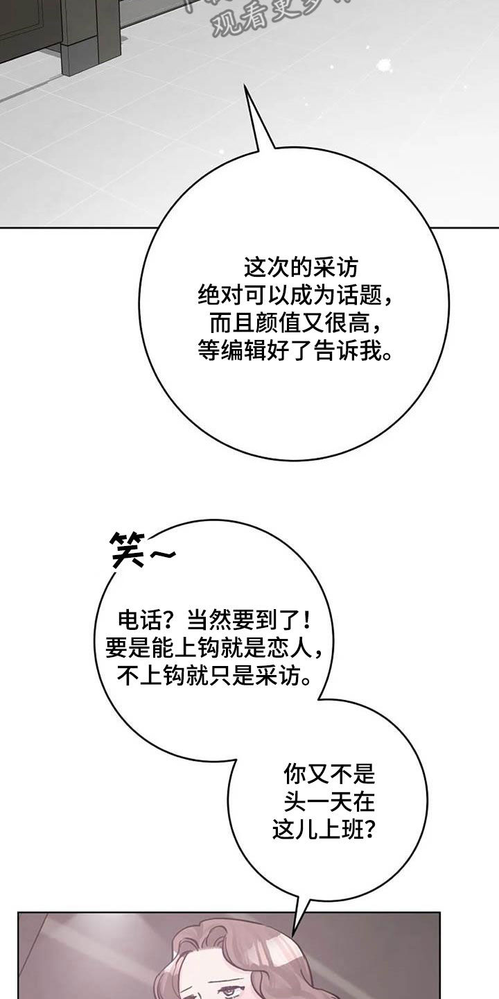 《认真了解我》漫画最新章节第79章：警告免费下拉式在线观看章节第【18】张图片