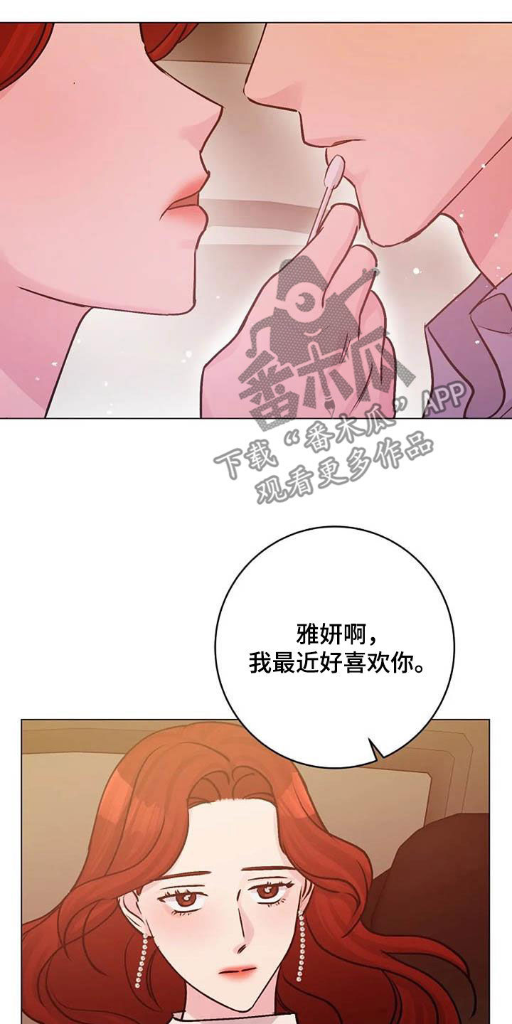 《认真了解我》漫画最新章节第81章：芥蒂免费下拉式在线观看章节第【13】张图片