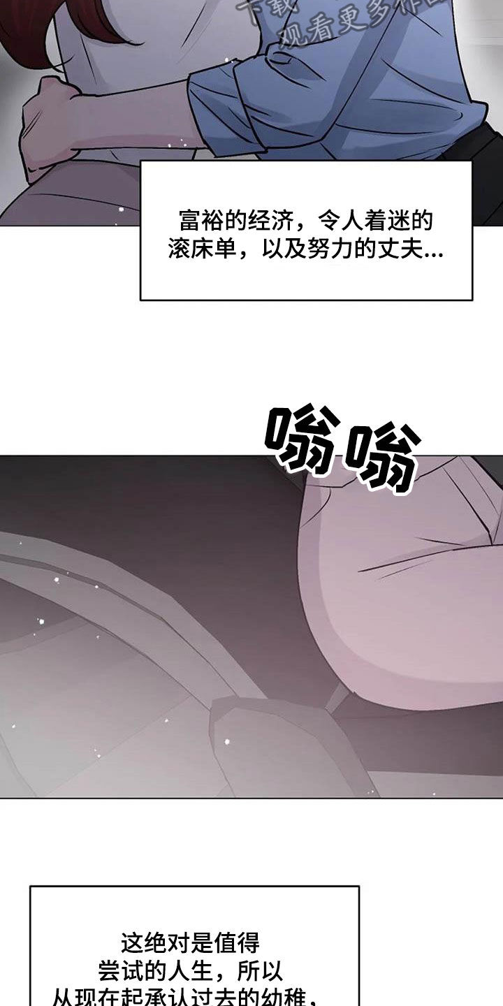 《认真了解我》漫画最新章节第81章：芥蒂免费下拉式在线观看章节第【8】张图片