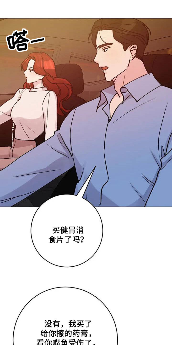 《认真了解我》漫画最新章节第81章：芥蒂免费下拉式在线观看章节第【19】张图片