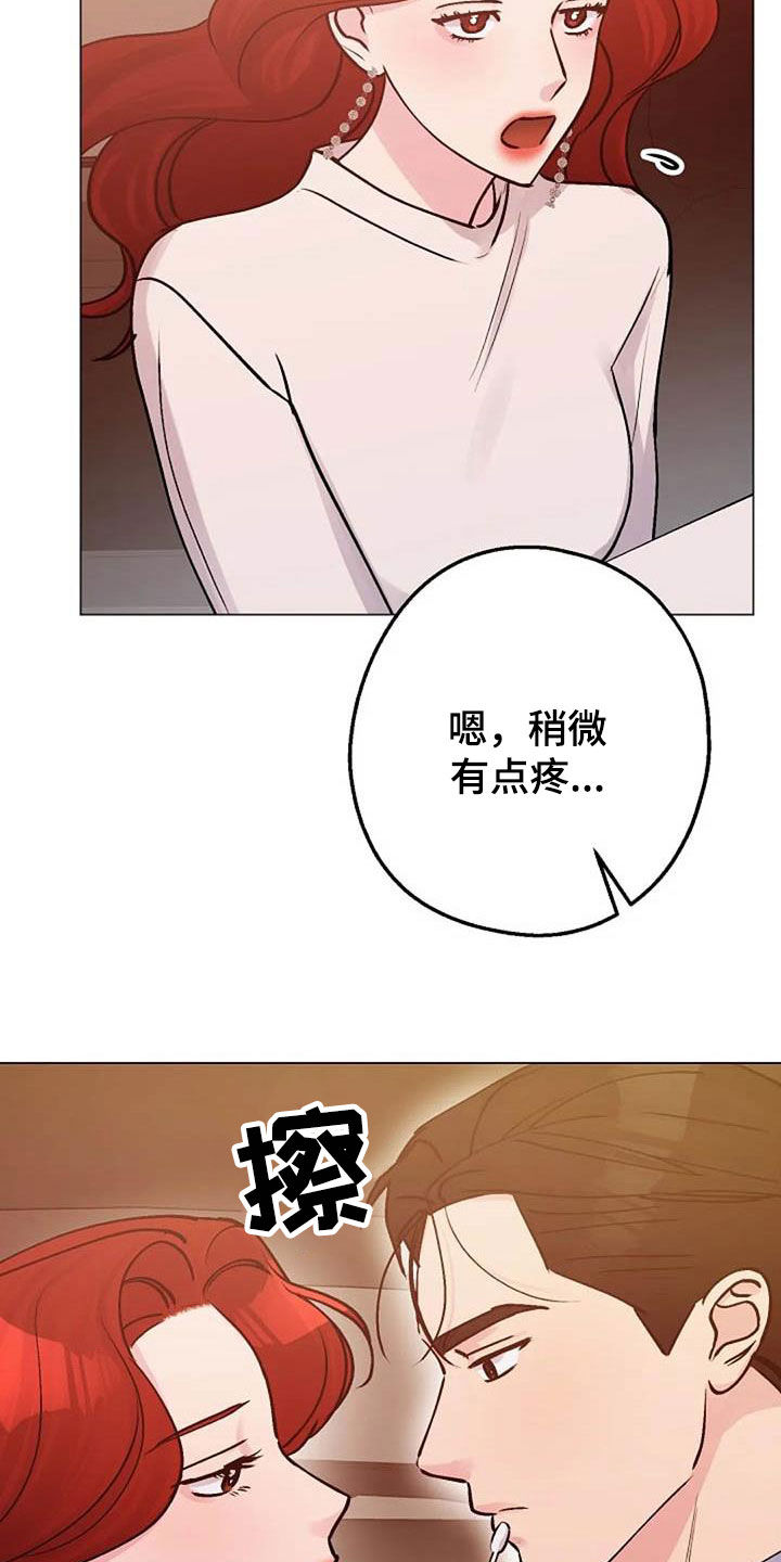 《认真了解我》漫画最新章节第81章：芥蒂免费下拉式在线观看章节第【15】张图片