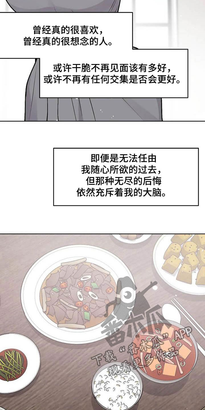 《认真了解我》漫画最新章节第82章：后悔免费下拉式在线观看章节第【9】张图片