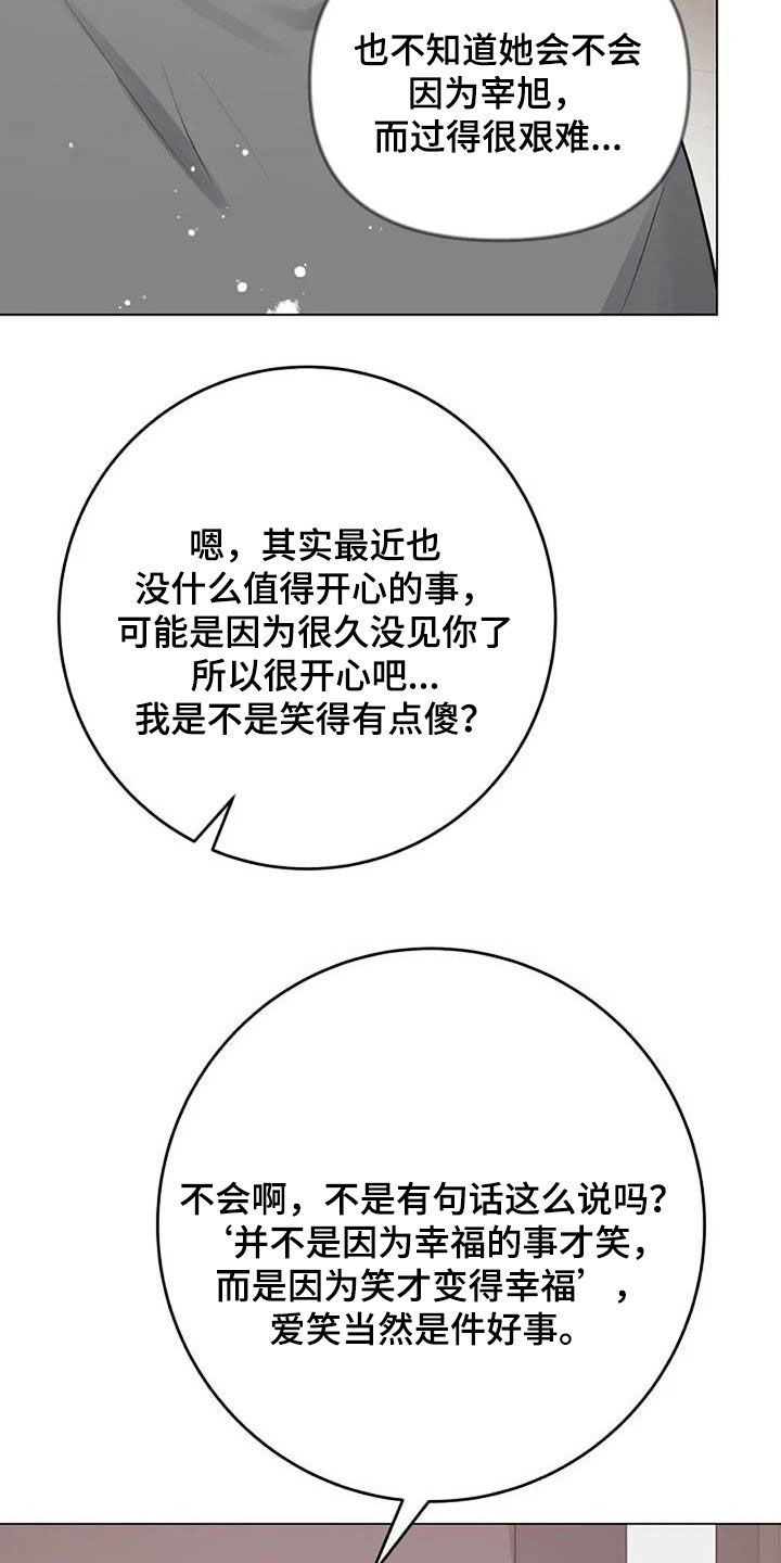 《认真了解我》漫画最新章节第83章：善意免费下拉式在线观看章节第【20】张图片