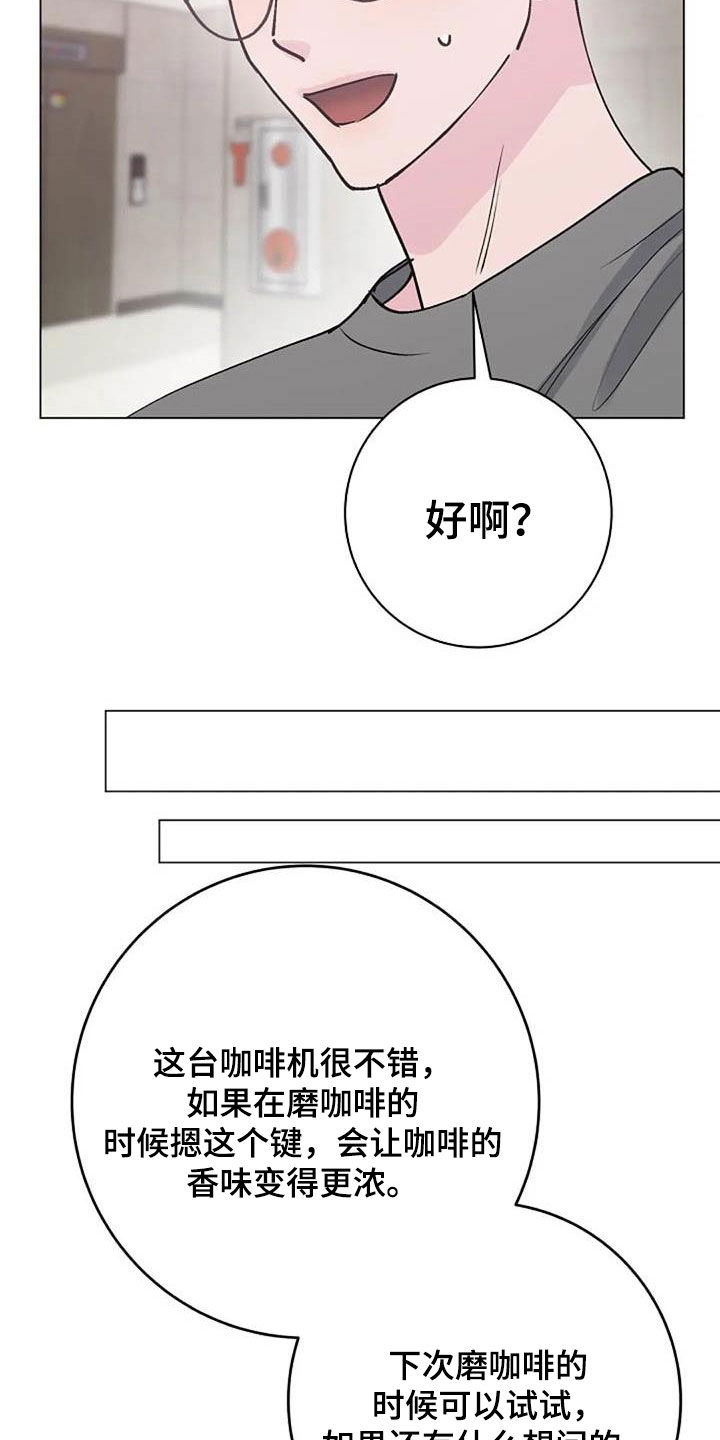 《认真了解我》漫画最新章节第83章：善意免费下拉式在线观看章节第【17】张图片