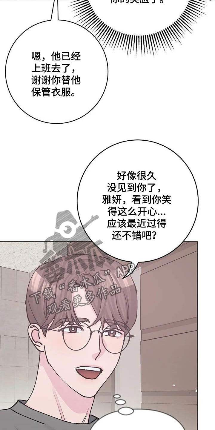 《认真了解我》漫画最新章节第83章：善意免费下拉式在线观看章节第【21】张图片