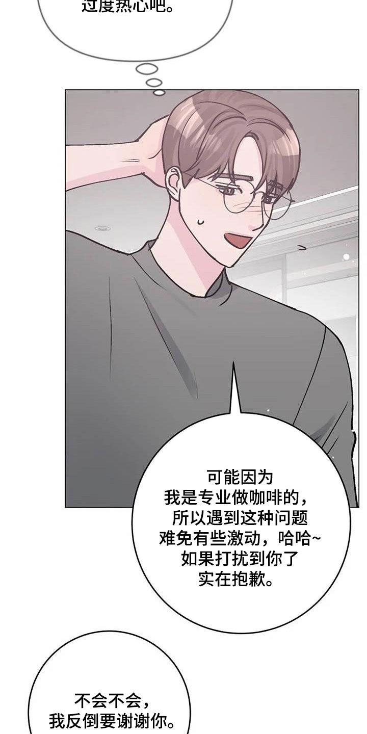 《认真了解我》漫画最新章节第83章：善意免费下拉式在线观看章节第【12】张图片