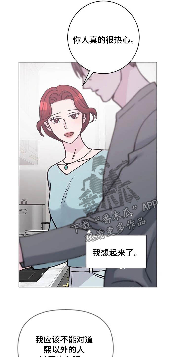 《认真了解我》漫画最新章节第83章：善意免费下拉式在线观看章节第【13】张图片