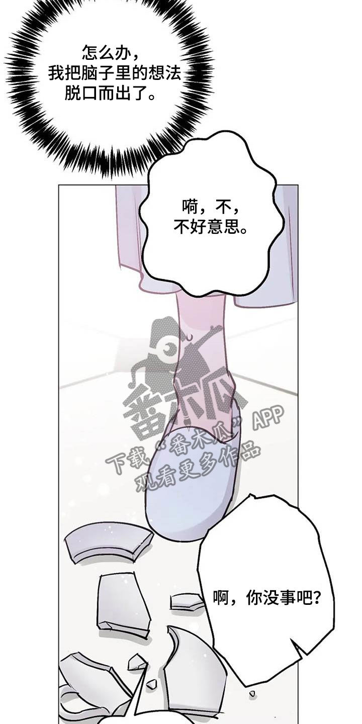 《认真了解我》漫画最新章节第83章：善意免费下拉式在线观看章节第【4】张图片