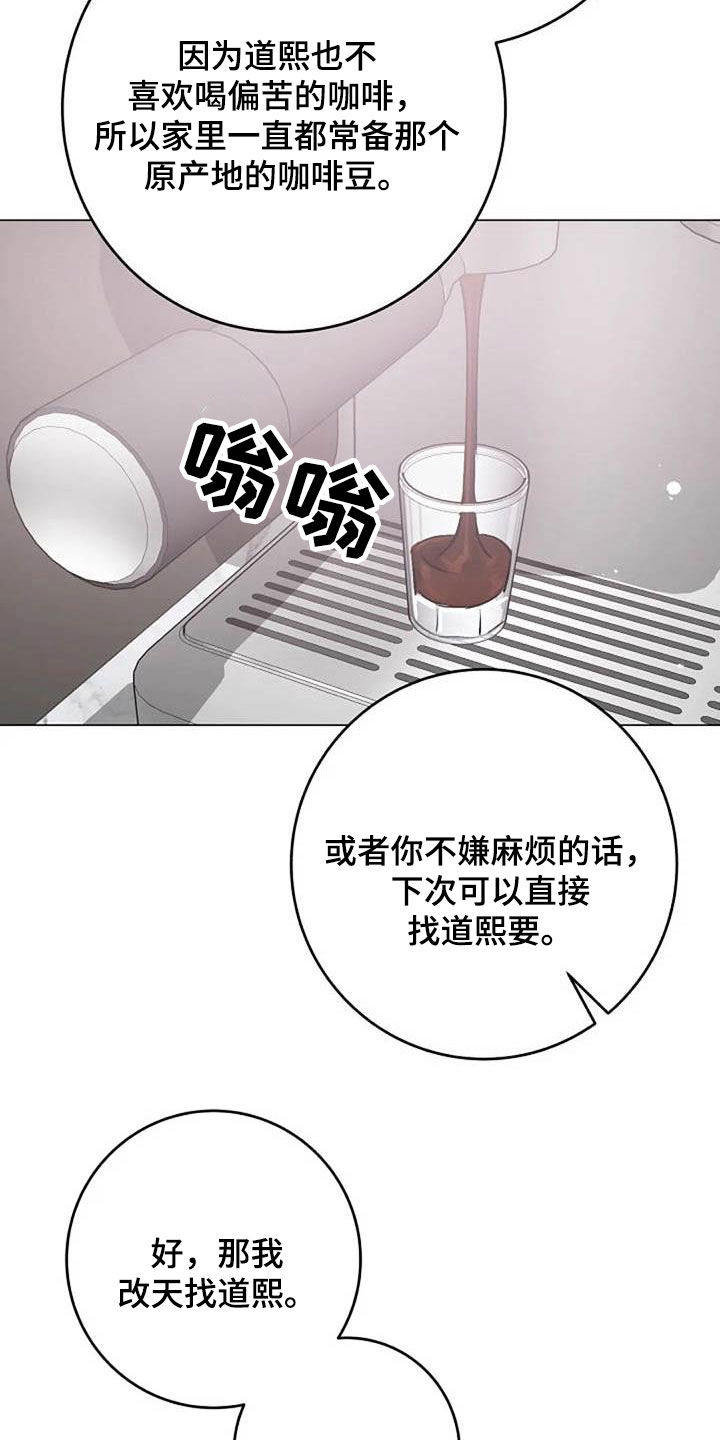 《认真了解我》漫画最新章节第83章：善意免费下拉式在线观看章节第【15】张图片