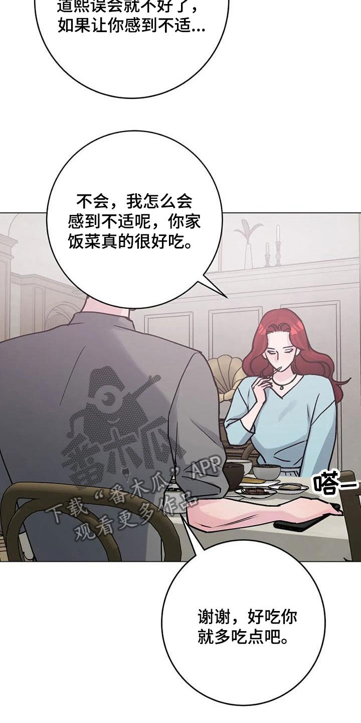 《认真了解我》漫画最新章节第84章：照料免费下拉式在线观看章节第【2】张图片