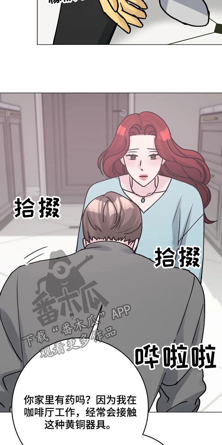 《认真了解我》漫画最新章节第84章：照料免费下拉式在线观看章节第【20】张图片