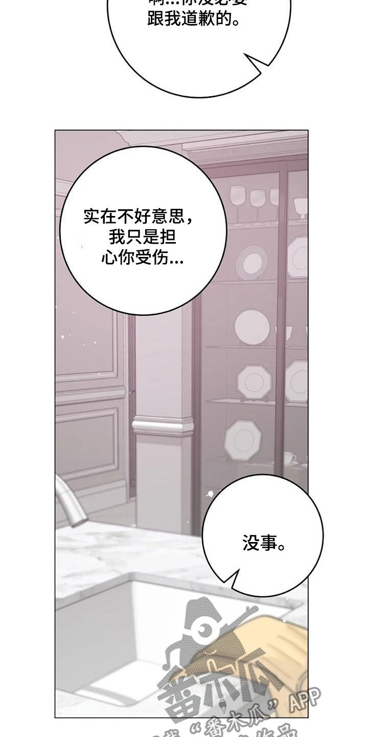 《认真了解我》漫画最新章节第84章：照料免费下拉式在线观看章节第【22】张图片