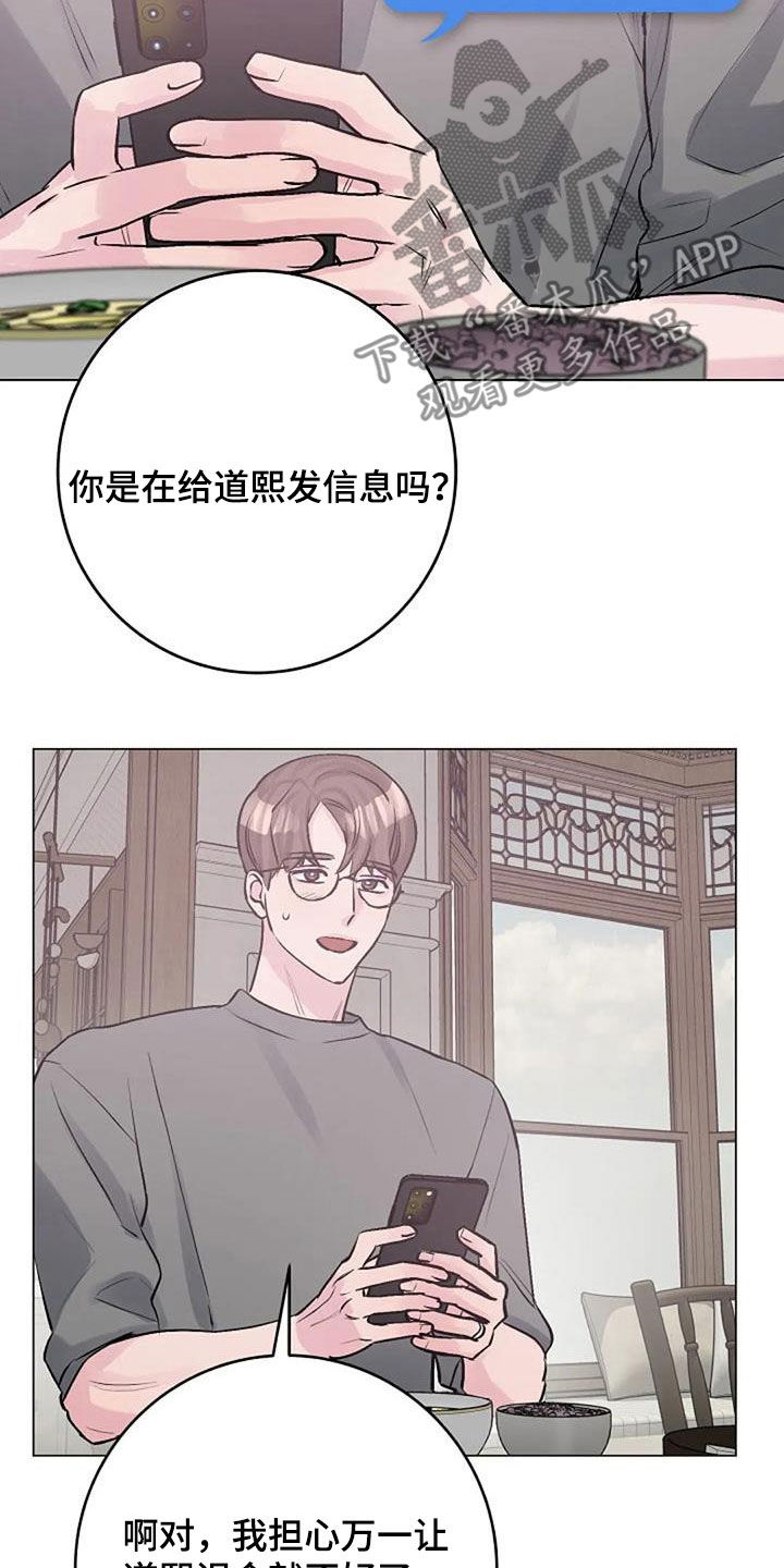 《认真了解我》漫画最新章节第84章：照料免费下拉式在线观看章节第【3】张图片