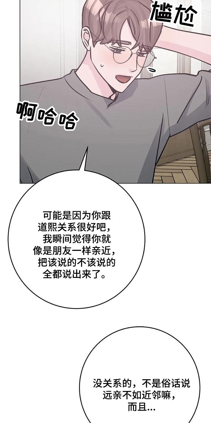 《认真了解我》漫画最新章节第85章：坦诚相待免费下拉式在线观看章节第【18】张图片