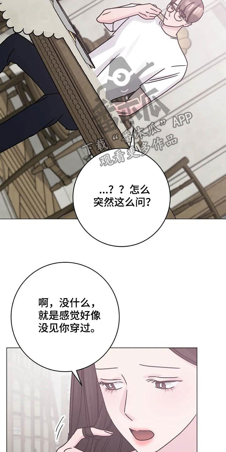 《认真了解我》漫画最新章节第86章：费尽心思免费下拉式在线观看章节第【16】张图片