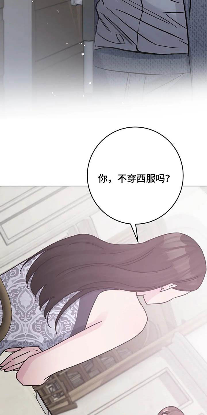 《认真了解我》漫画最新章节第86章：费尽心思免费下拉式在线观看章节第【17】张图片