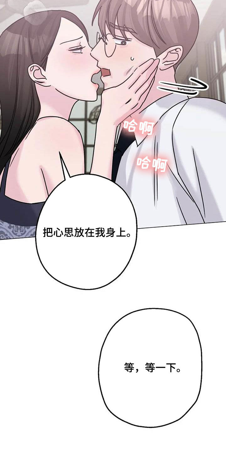 《认真了解我》漫画最新章节第86章：费尽心思免费下拉式在线观看章节第【2】张图片