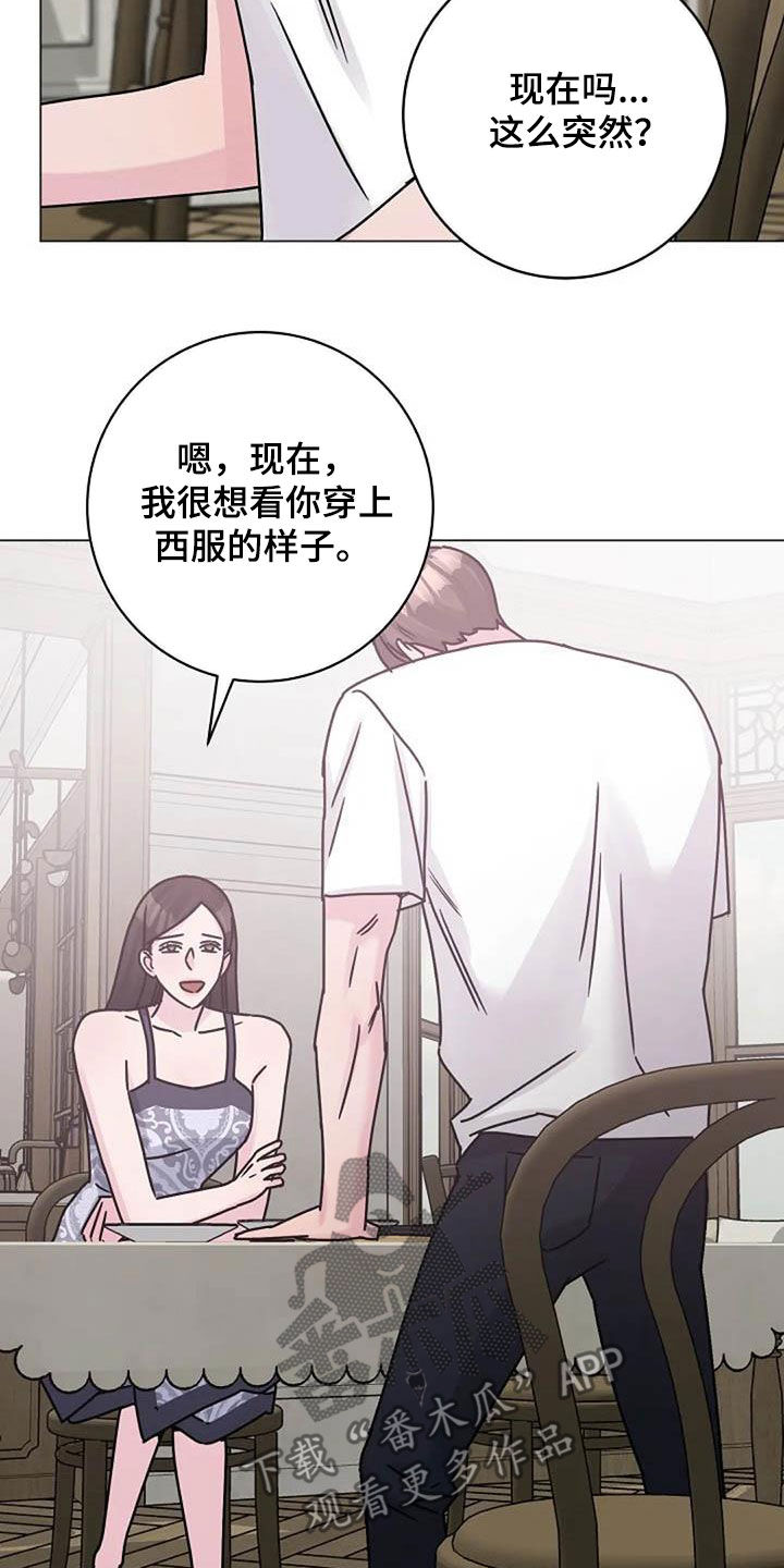 《认真了解我》漫画最新章节第86章：费尽心思免费下拉式在线观看章节第【12】张图片