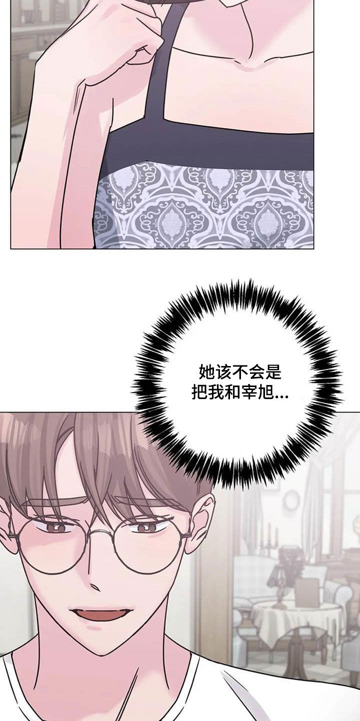 《认真了解我》漫画最新章节第86章：费尽心思免费下拉式在线观看章节第【15】张图片