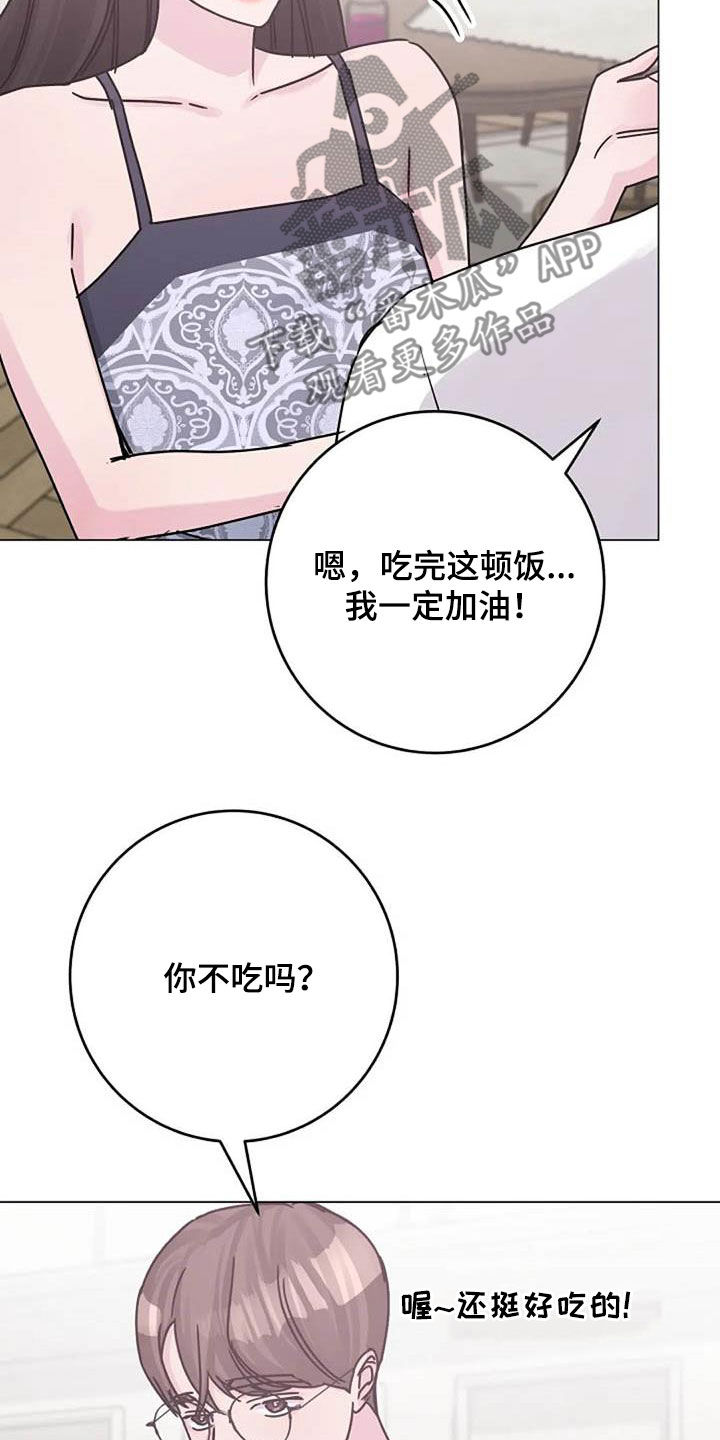 《认真了解我》漫画最新章节第86章：费尽心思免费下拉式在线观看章节第【21】张图片