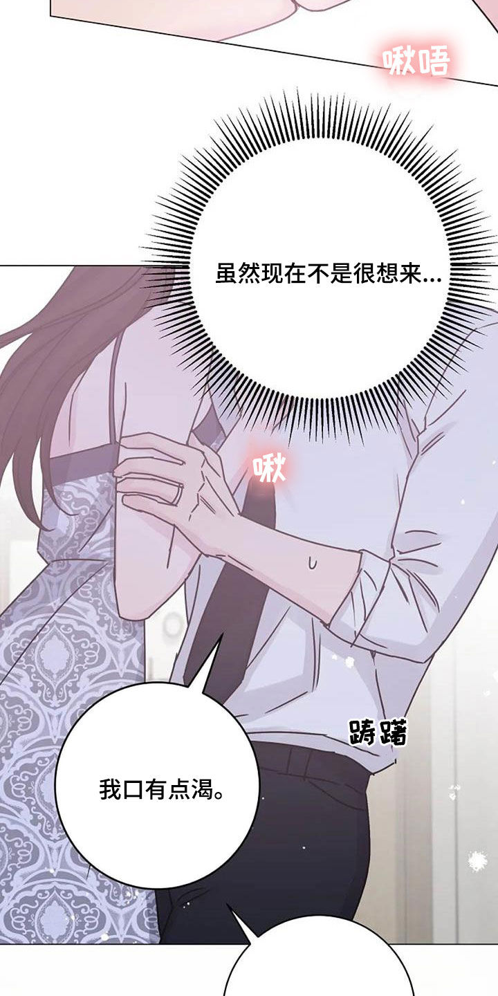 《认真了解我》漫画最新章节第86章：费尽心思免费下拉式在线观看章节第【6】张图片