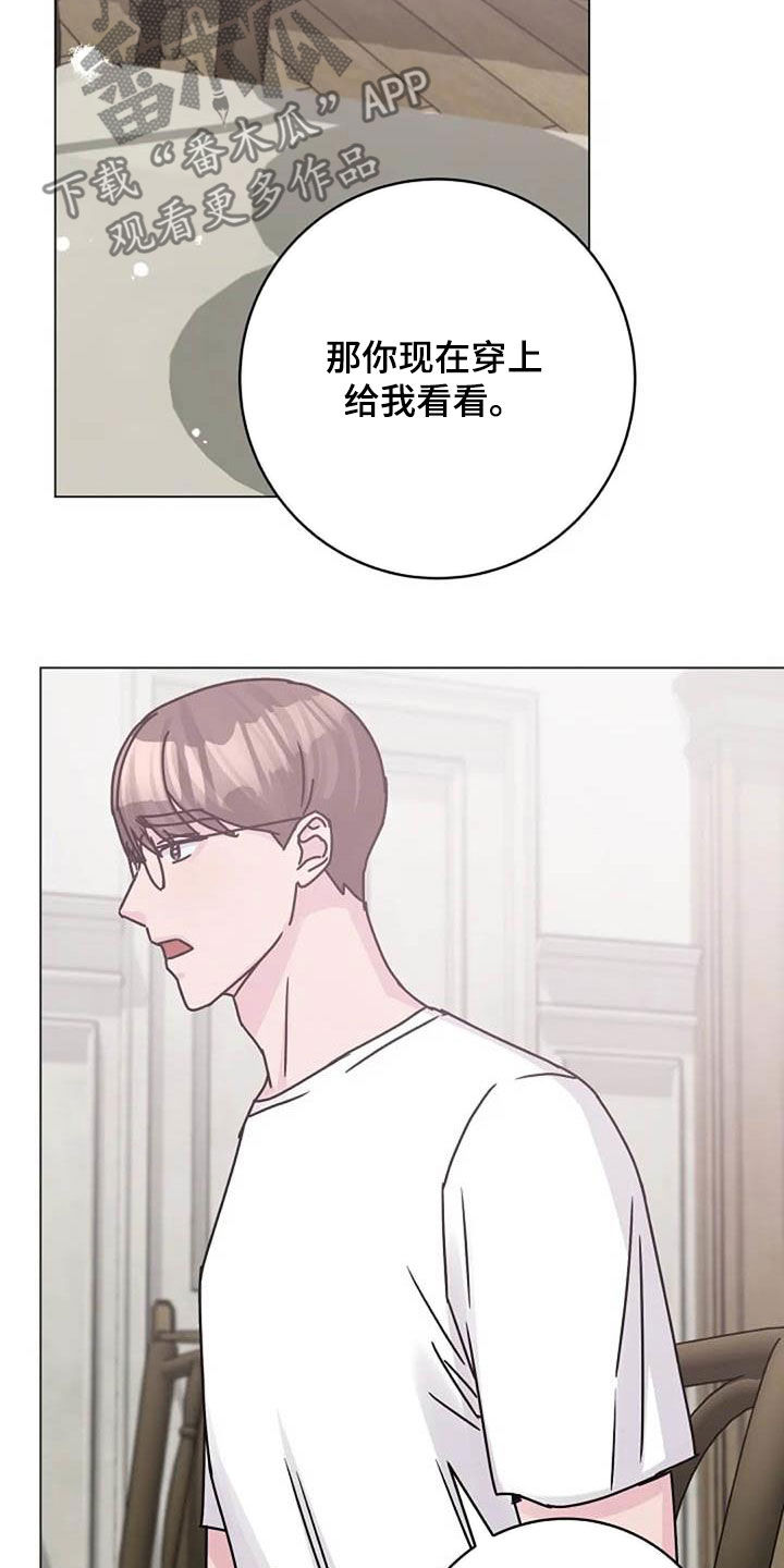 《认真了解我》漫画最新章节第86章：费尽心思免费下拉式在线观看章节第【13】张图片