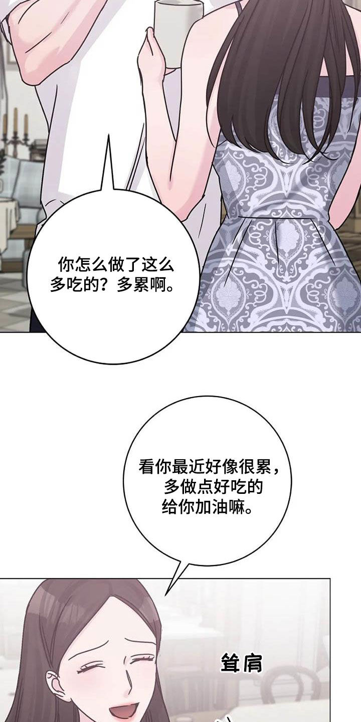 《认真了解我》漫画最新章节第86章：费尽心思免费下拉式在线观看章节第【22】张图片