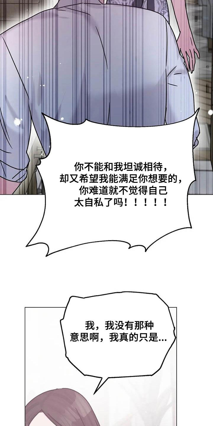 《认真了解我》漫画最新章节第87章：争吵免费下拉式在线观看章节第【5】张图片