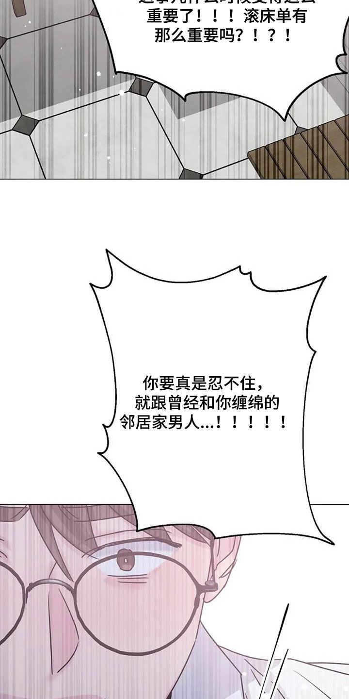 《认真了解我》漫画最新章节第87章：争吵免费下拉式在线观看章节第【3】张图片