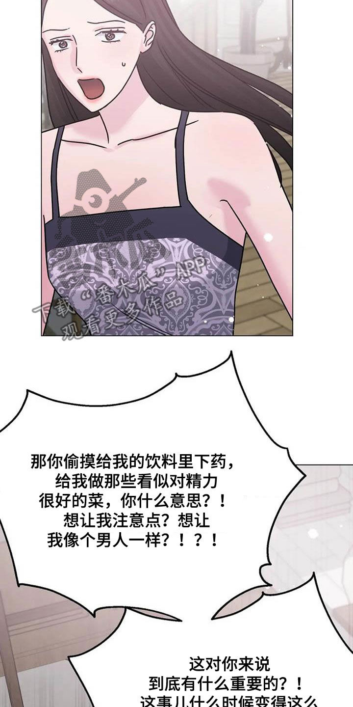 《认真了解我》漫画最新章节第87章：争吵免费下拉式在线观看章节第【4】张图片