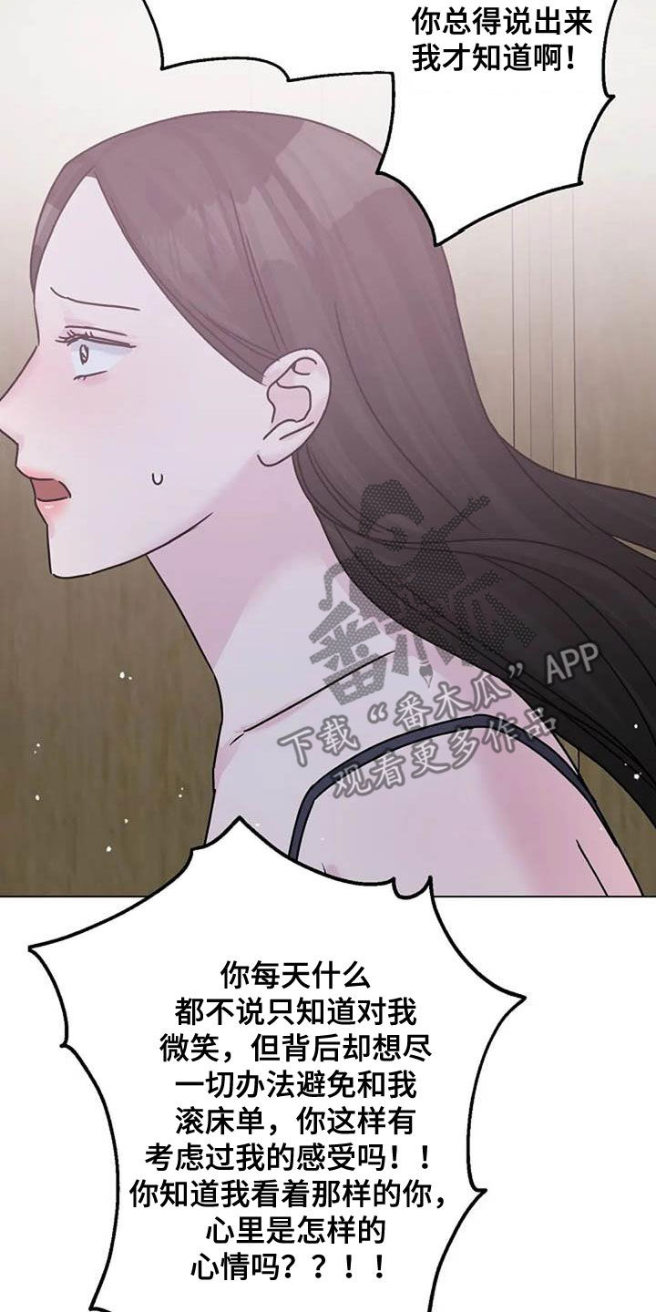 《认真了解我》漫画最新章节第87章：争吵免费下拉式在线观看章节第【7】张图片