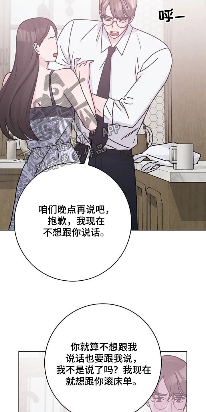 《认真了解我》漫画最新章节第87章：争吵免费下拉式在线观看章节第【25】张图片