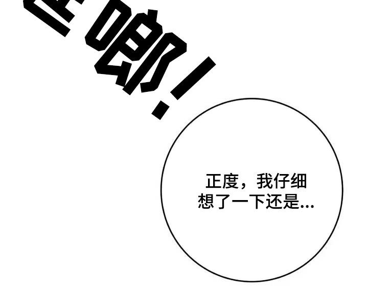 《认真了解我》漫画最新章节第87章：争吵免费下拉式在线观看章节第【16】张图片