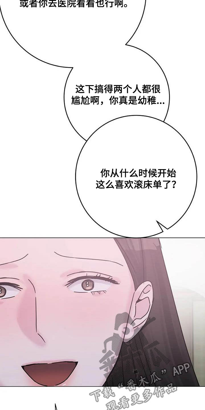 《认真了解我》漫画最新章节第87章：争吵免费下拉式在线观看章节第【12】张图片