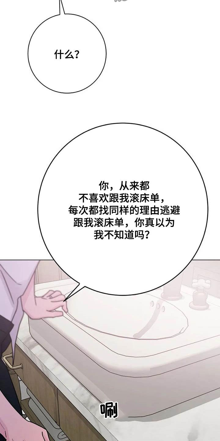 《认真了解我》漫画最新章节第87章：争吵免费下拉式在线观看章节第【11】张图片