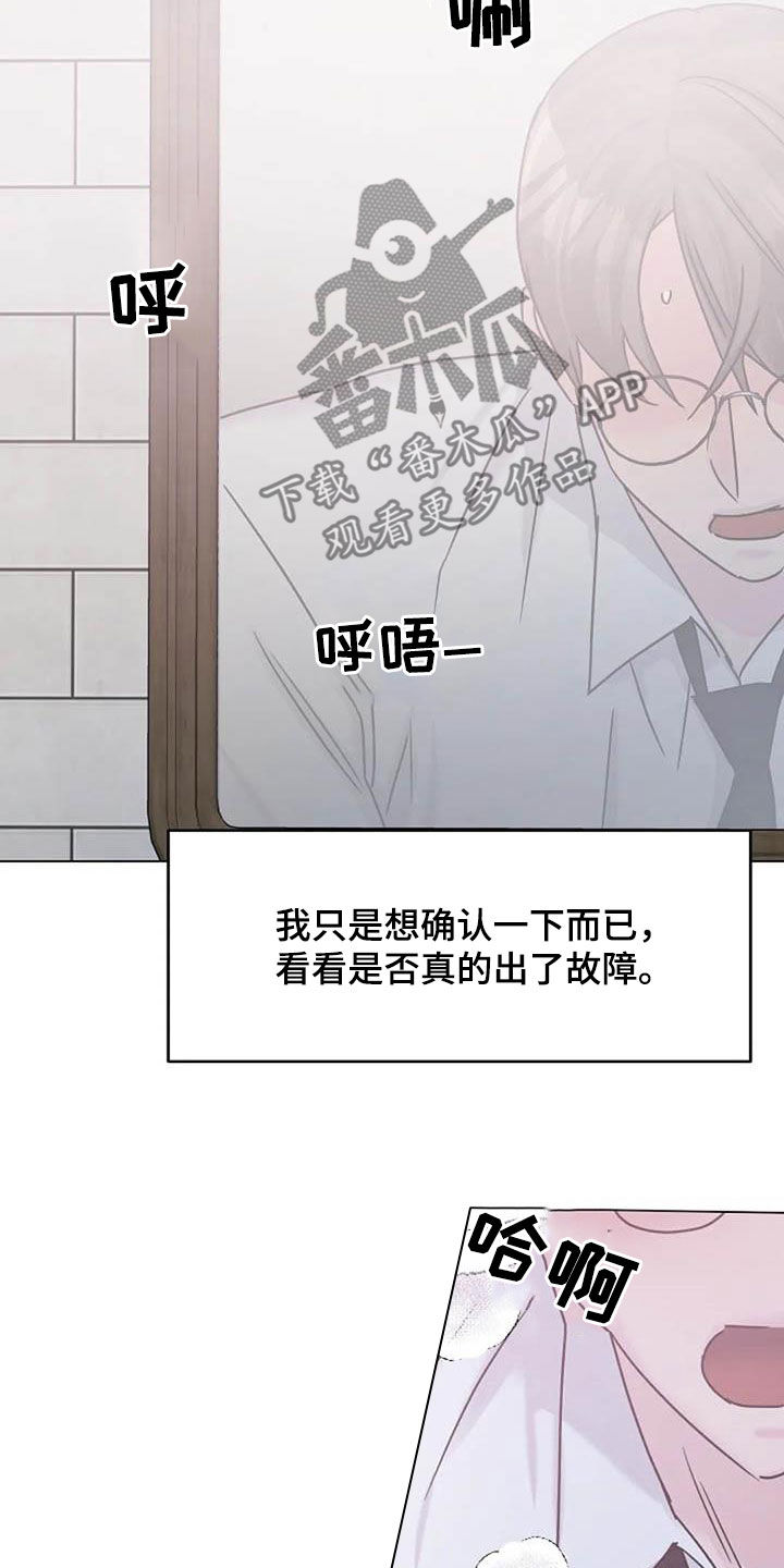 《认真了解我》漫画最新章节第87章：争吵免费下拉式在线观看章节第【18】张图片