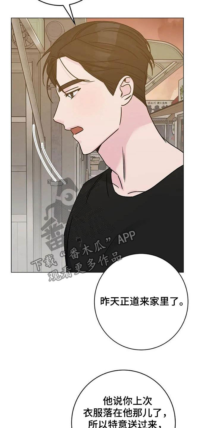 《认真了解我》漫画最新章节第89章：怒火免费下拉式在线观看章节第【17】张图片