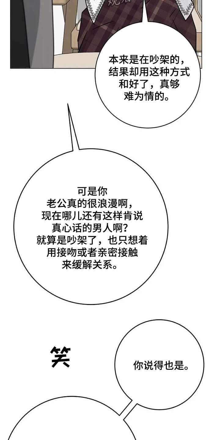 《认真了解我》漫画最新章节第89章：怒火免费下拉式在线观看章节第【23】张图片