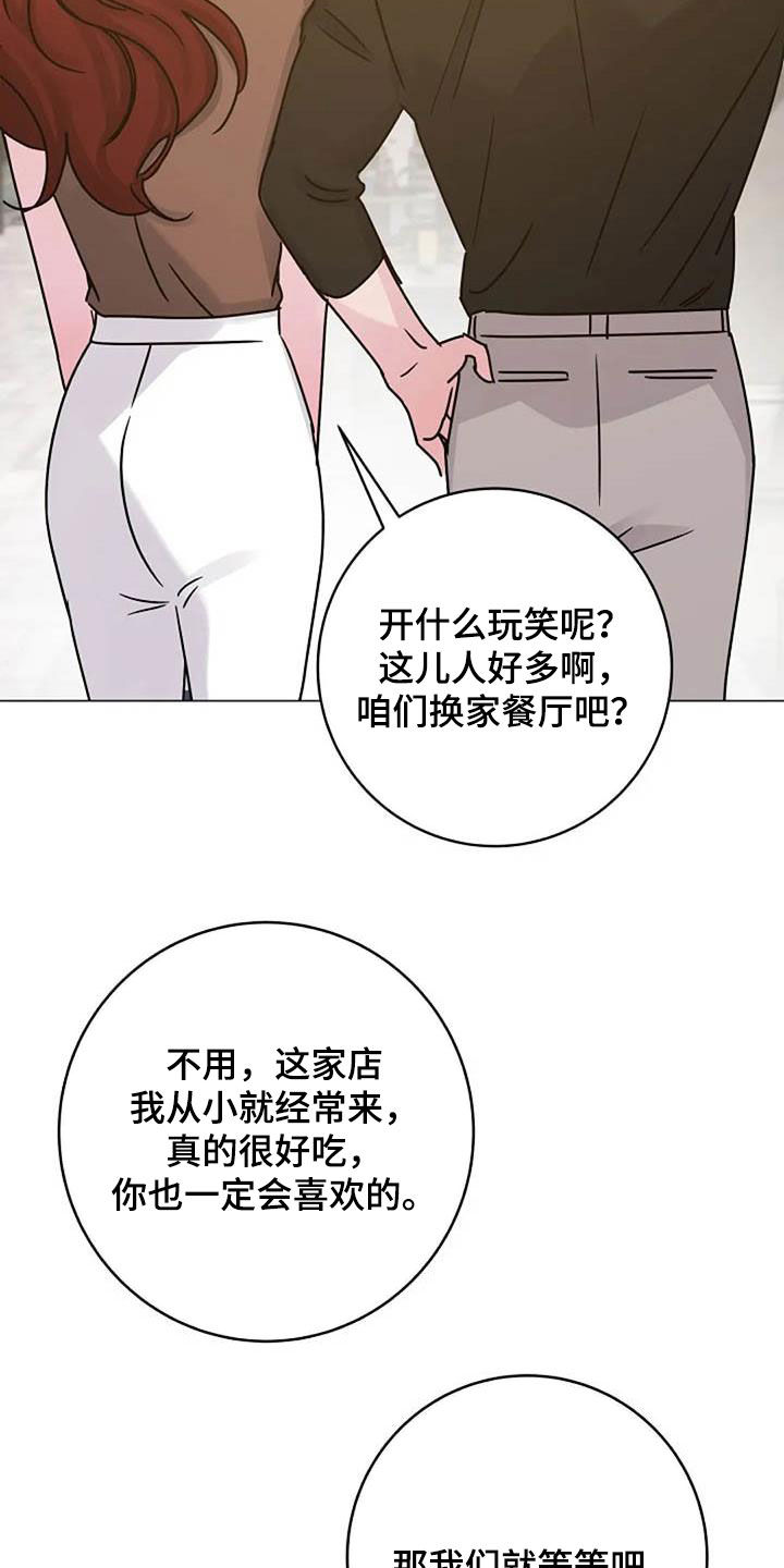 《认真了解我》漫画最新章节第89章：怒火免费下拉式在线观看章节第【13】张图片