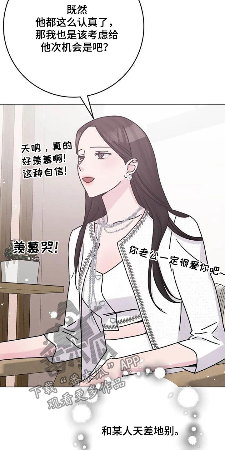 《认真了解我》漫画最新章节第89章：怒火免费下拉式在线观看章节第【22】张图片