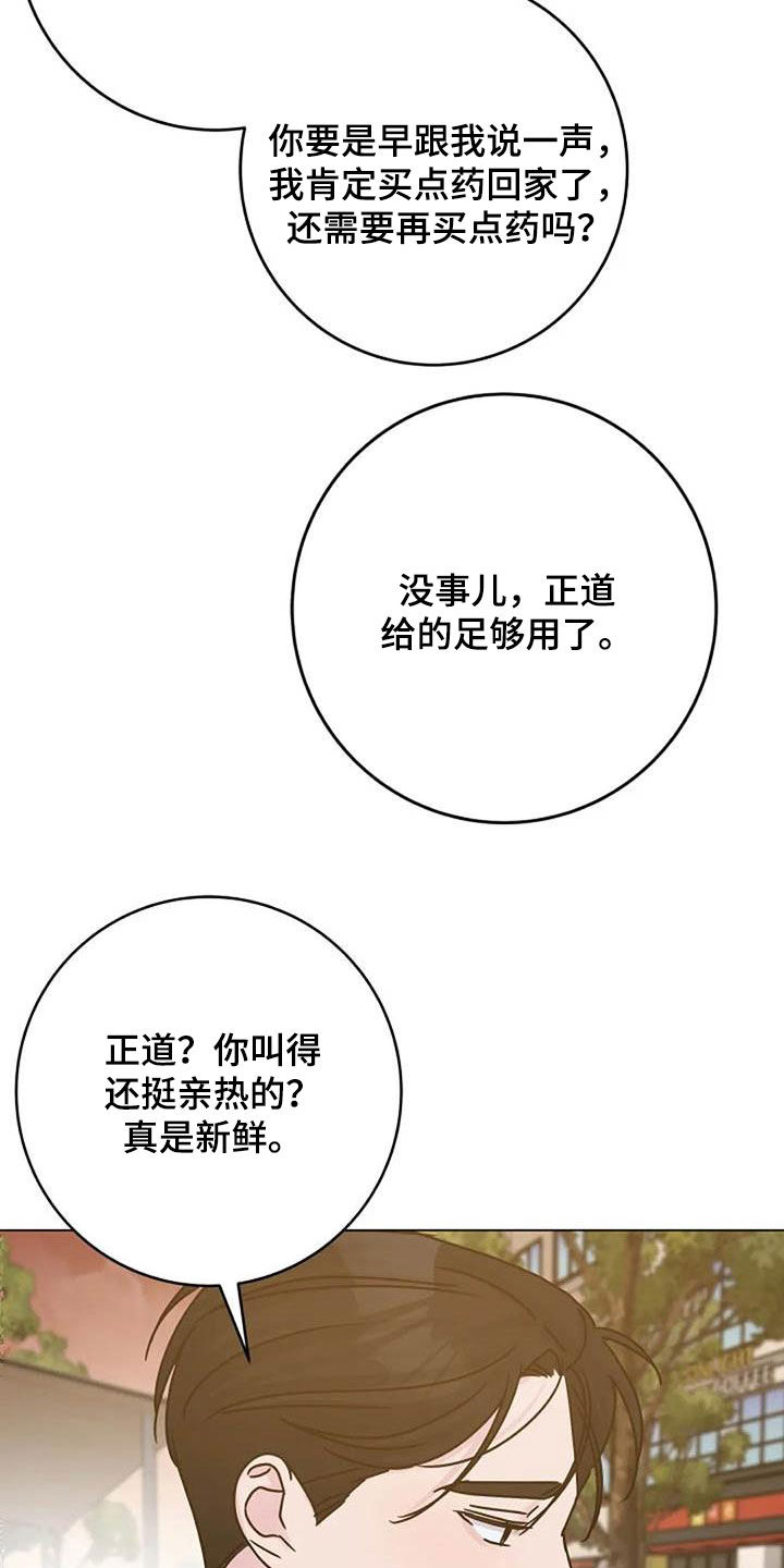 《认真了解我》漫画最新章节第89章：怒火免费下拉式在线观看章节第【15】张图片