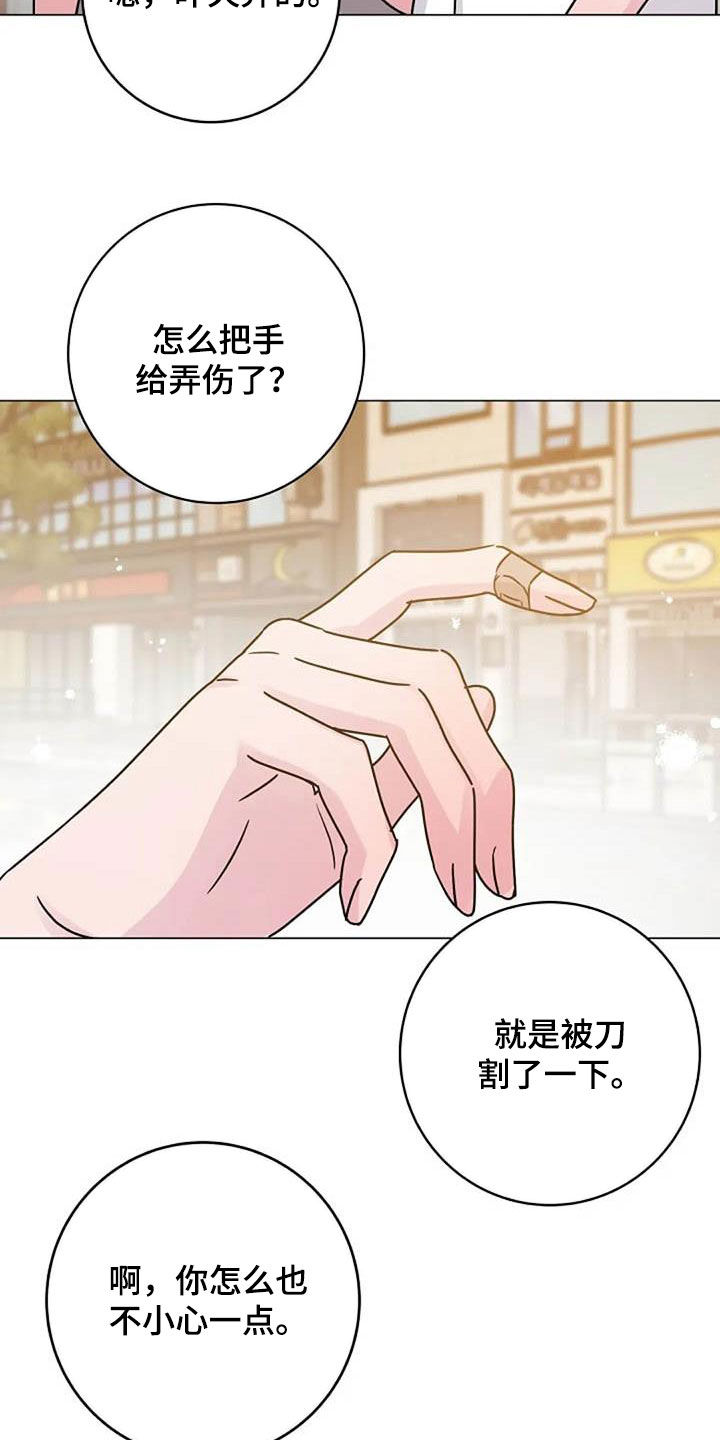 《认真了解我》漫画最新章节第89章：怒火免费下拉式在线观看章节第【18】张图片