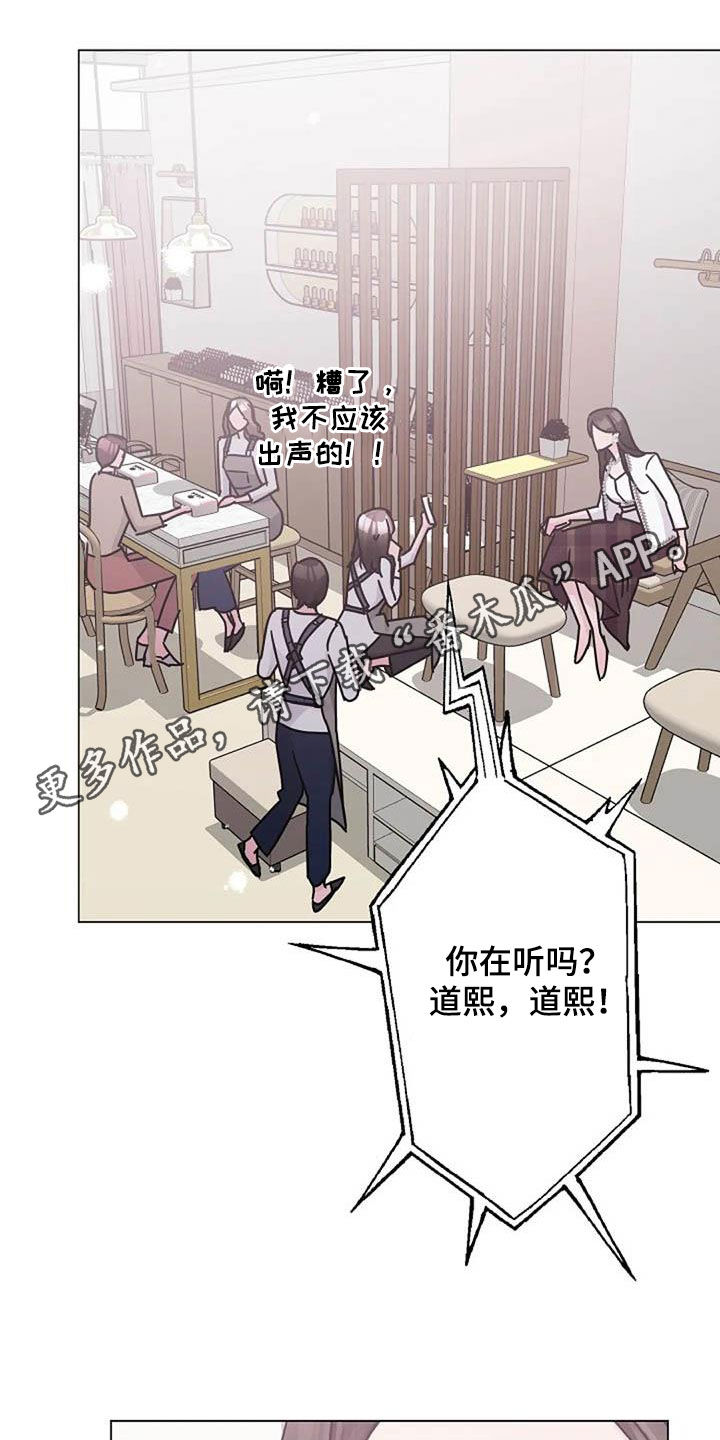 《认真了解我》漫画最新章节第89章：怒火免费下拉式在线观看章节第【30】张图片