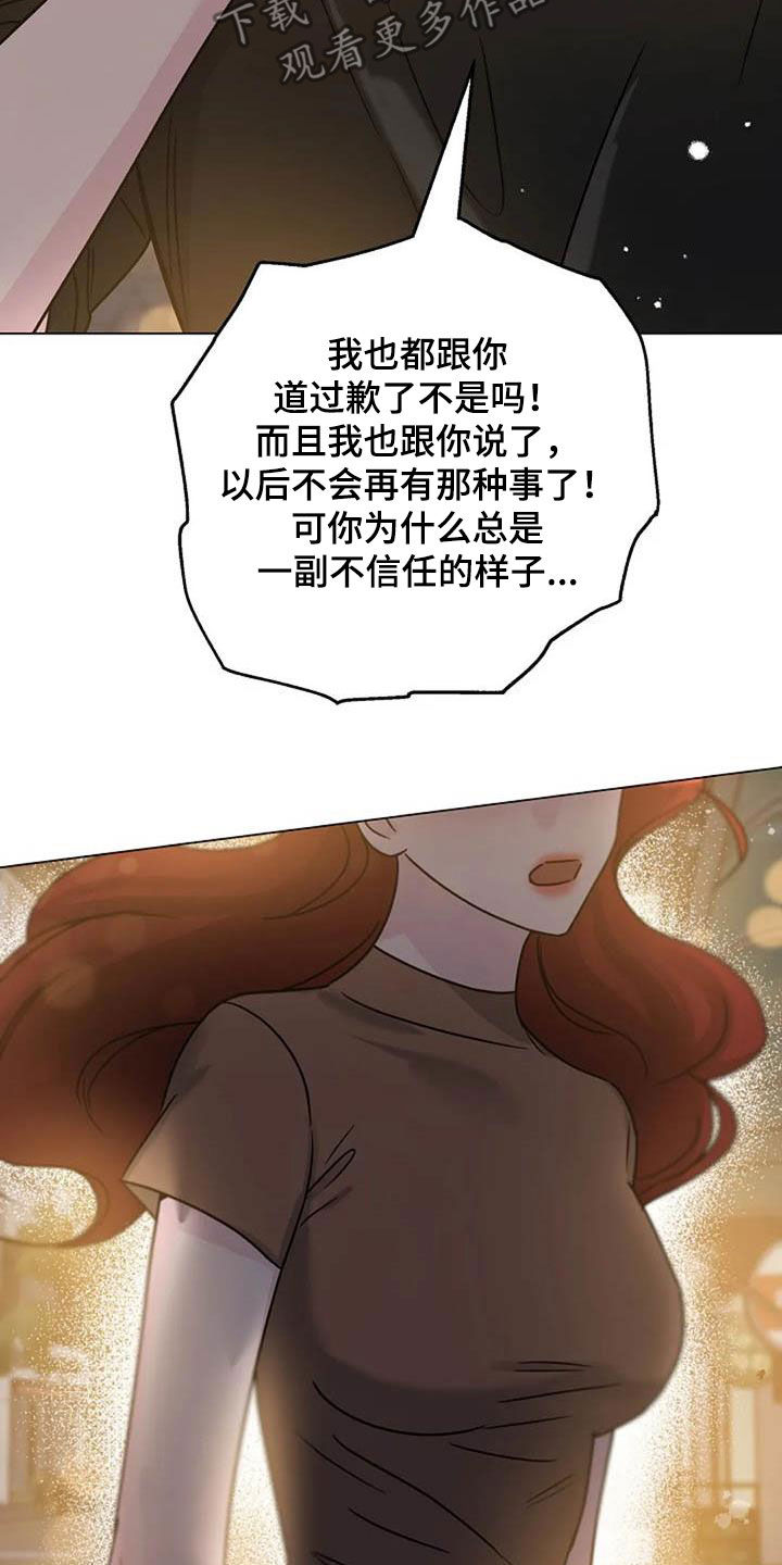 《认真了解我》漫画最新章节第90章：误会免费下拉式在线观看章节第【8】张图片